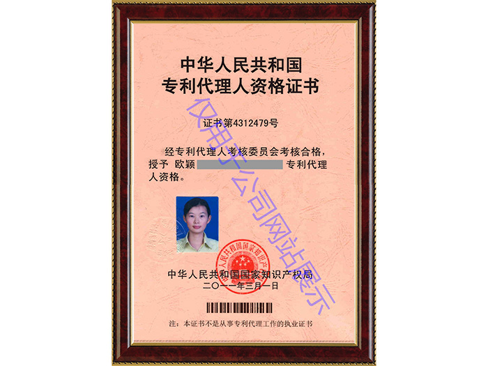 专利代理师资格证书