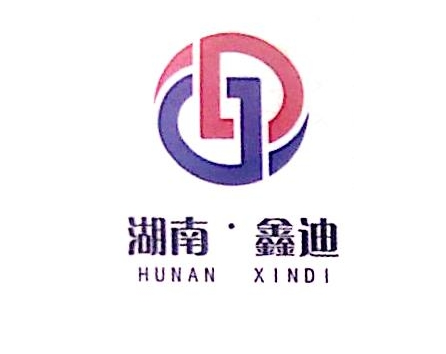 湖南鑫迪新能源科技有限公司