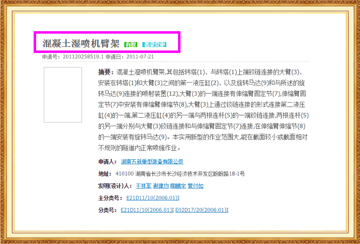 专利权有效性分析