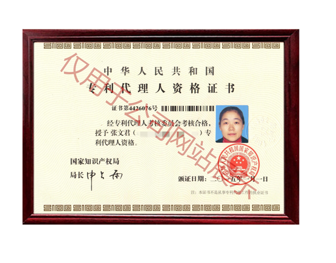 专利代理师资格证书
