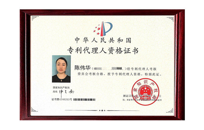 专利代理师资格证书
