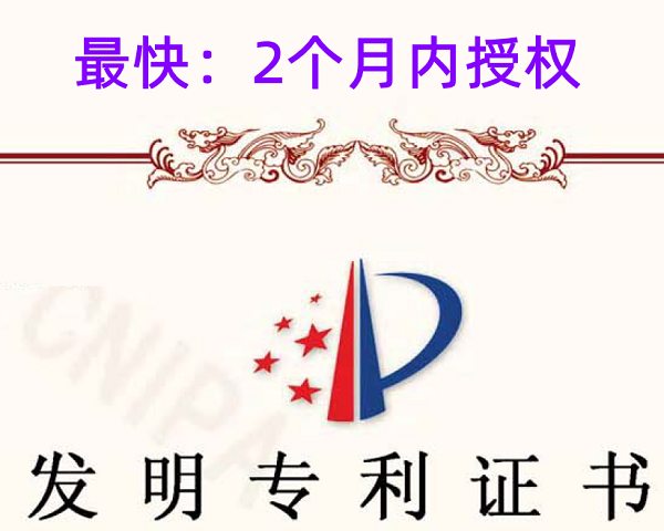 发明专利授权示例