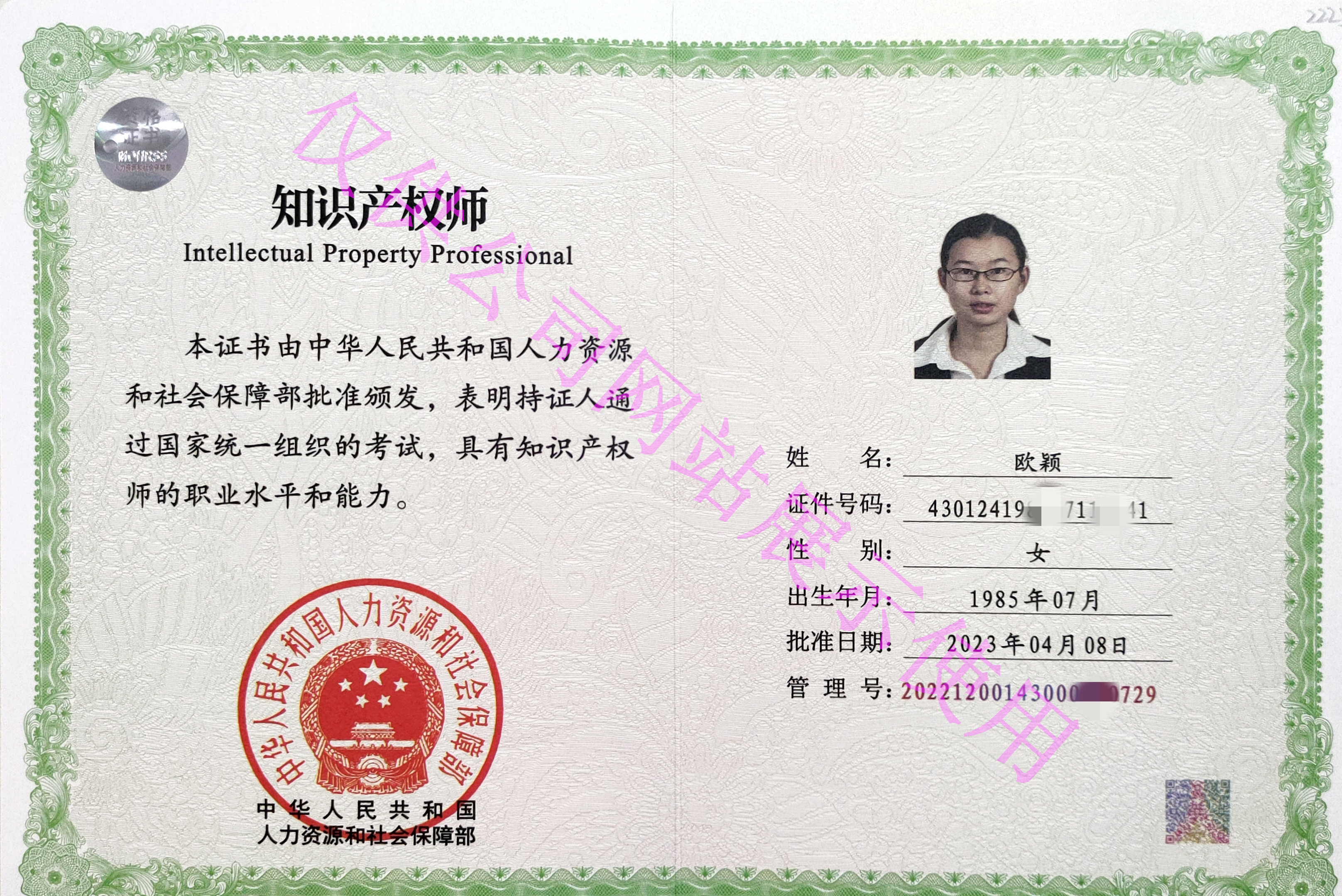 知识产权师证书