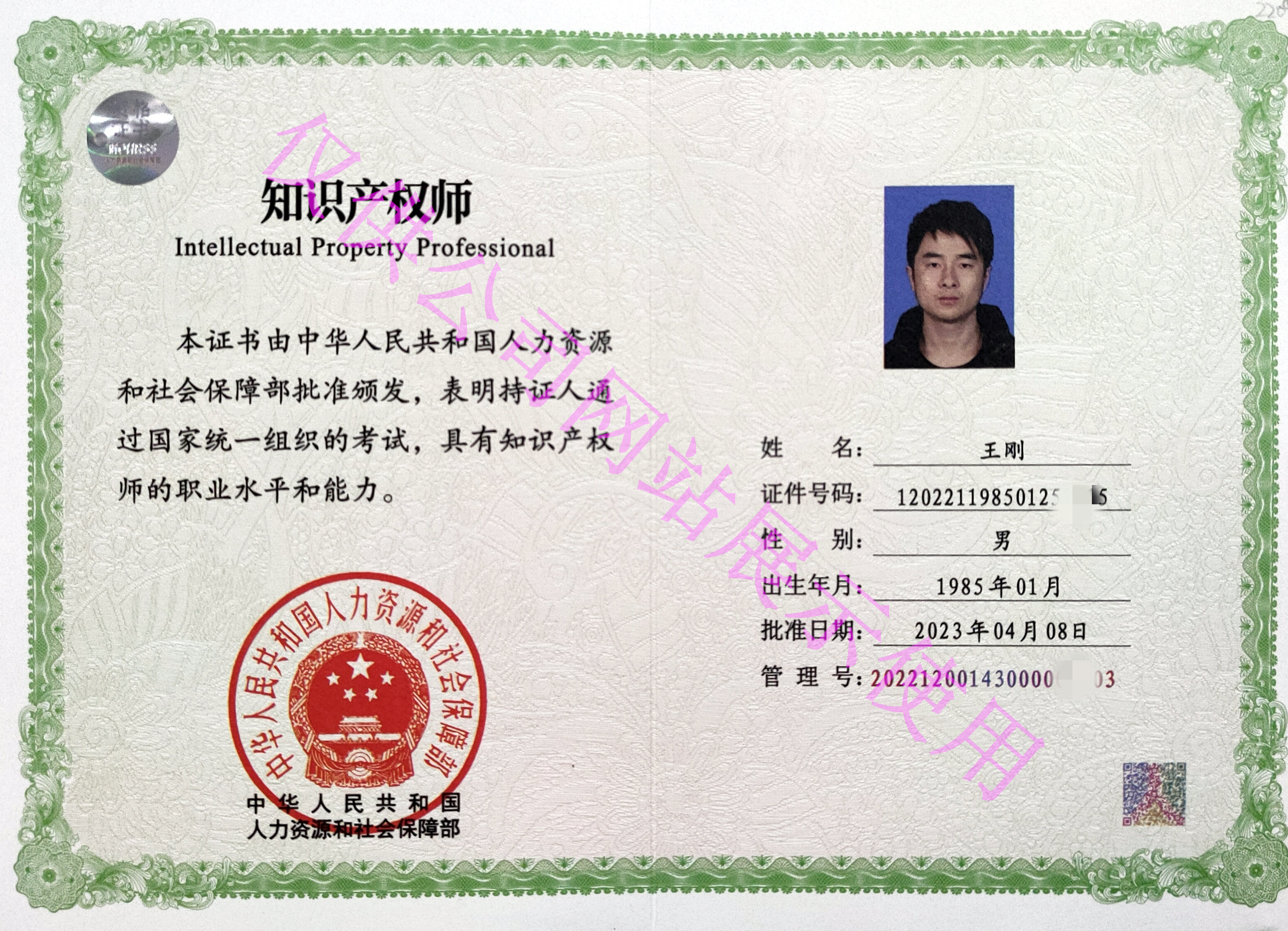 知识产权师证书