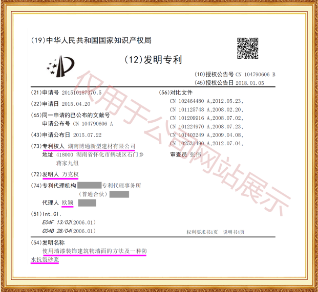 长沙欧诺知识产权代理有限公司,知识产权代理,长沙专利代理,专利代办哪家好,专利申请,发明专利申请