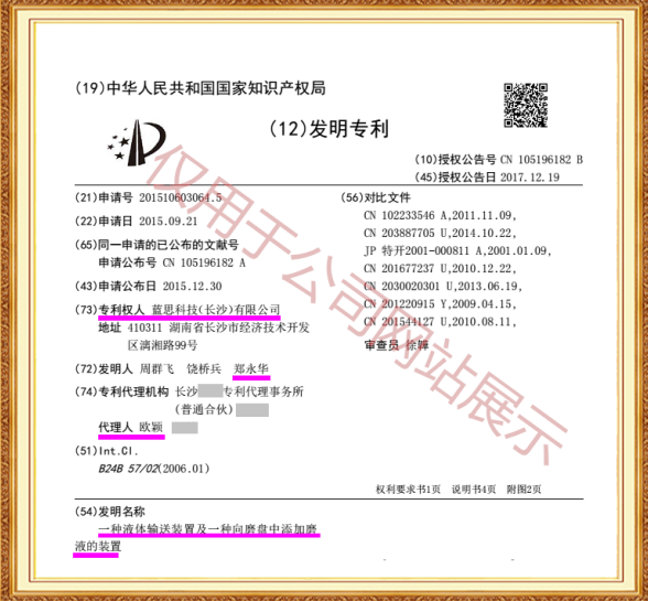 长沙欧诺知识产权代理有限公司,知识产权代理,长沙专利代理,专利代办哪家好,专利申请,发明专利申请