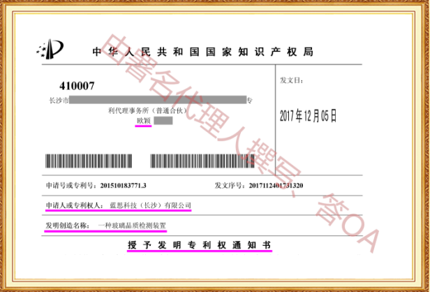 长沙欧诺知识产权代理有限公司,知识产权代理,长沙专利代理,专利代办哪家好,专利申请,发明专利申请