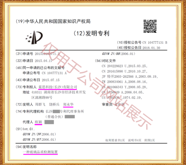长沙欧诺知识产权代理有限公司,知识产权代理,长沙专利代理,专利代办哪家好,专利申请,发明专利申请