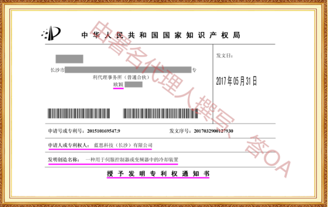 长沙欧诺知识产权代理有限公司,知识产权代理,长沙专利代理,专利代办哪家好,专利申请,发明专利申请