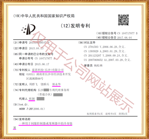 长沙欧诺知识产权代理有限公司,知识产权代理,长沙专利代理,专利代办哪家好,专利申请,发明专利申请