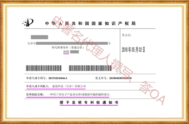 长沙欧诺知识产权代理有限公司,知识产权代理,长沙专利代理,专利代办哪家好,专利申请,发明专利申请
