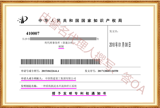长沙欧诺知识产权代理有限公司,知识产权代理,长沙专利代理,专利代办哪家好,专利申请,发明专利申请