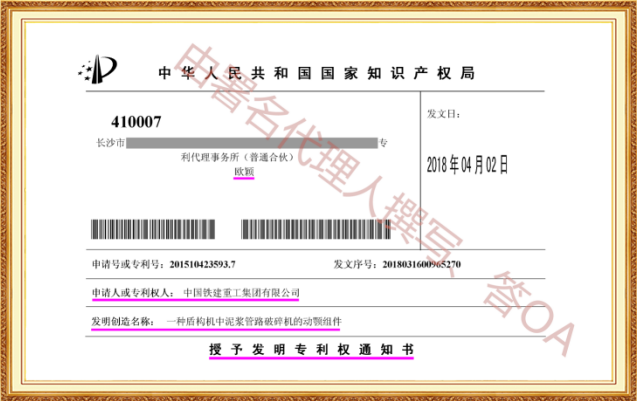 长沙欧诺知识产权代理有限公司,知识产权代理,长沙专利代理,专利代办哪家好,专利申请,发明专利申请