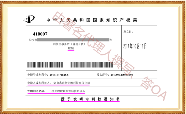 长沙欧诺知识产权代理有限公司,知识产权代理,长沙专利代理,专利代办哪家好,专利申请,发明专利申请