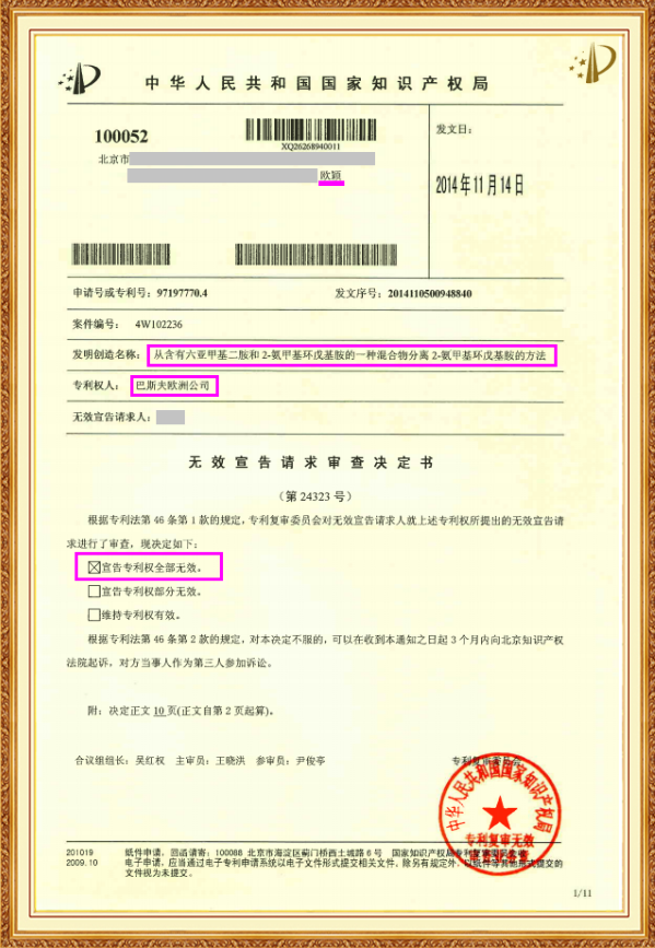 长沙欧诺知识产权代理有限公司,知识产权代理,长沙专利代理,专利代办哪家好,专利申请,发明专利申请