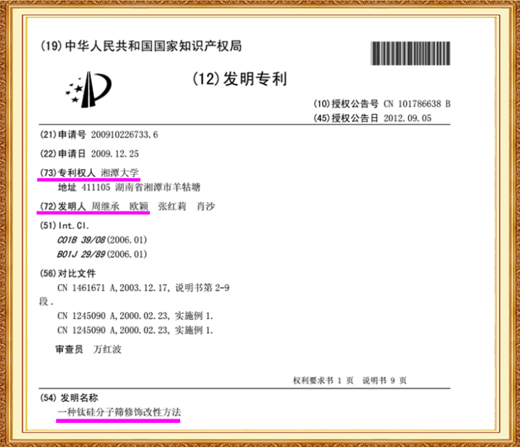 长沙欧诺知识产权代理有限公司,知识产权代理,长沙专利代理,专利代办哪家好,专利申请,发明专利申请