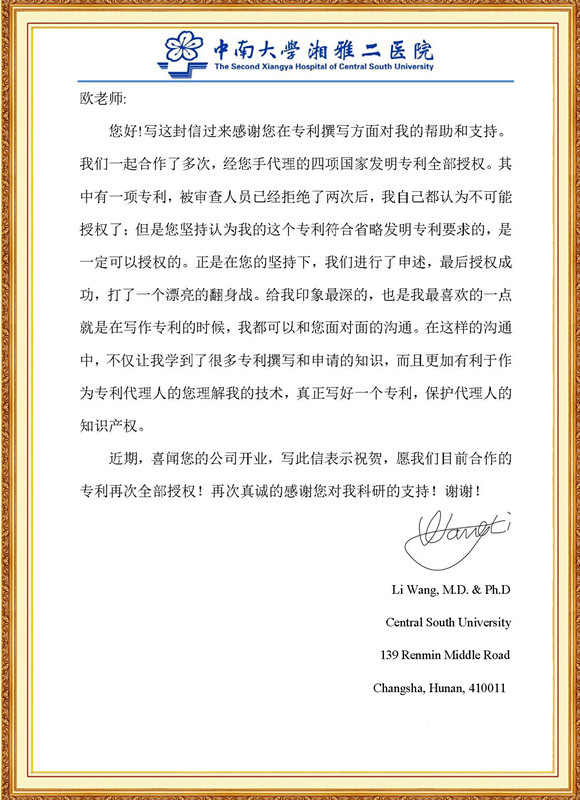 长沙欧诺知识产权代理有限公司,知识产权代理,长沙专利代理,专利代办哪家好,专利申请,发明专利申请