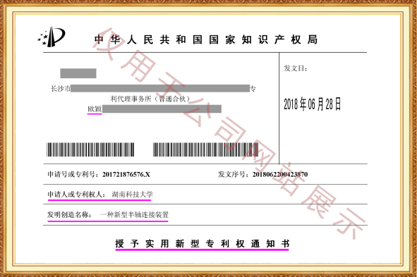 欧诺知识产权,欧诺专利,专利申请,专利代理,知识产权代理,发明专利申请