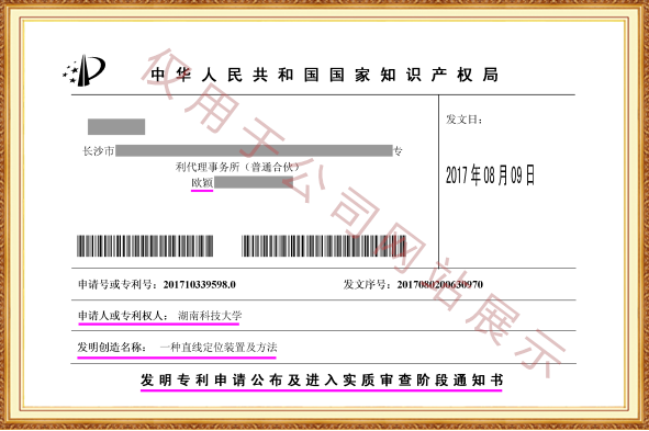 欧诺知识产权,欧诺专利,专利申请,专利代理,知识产权代理,发明专利申请