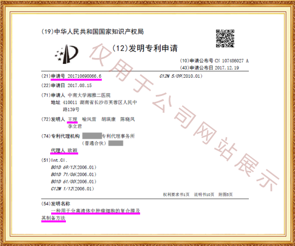 专利申请，专利代理，欧诺专利，湖南欧诺，发明专利申请，专利代办哪家好
