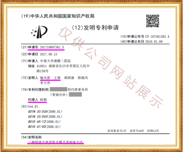 专利申请，专利代理，欧诺专利，湖南欧诺，发明专利申请，专利代办哪家好