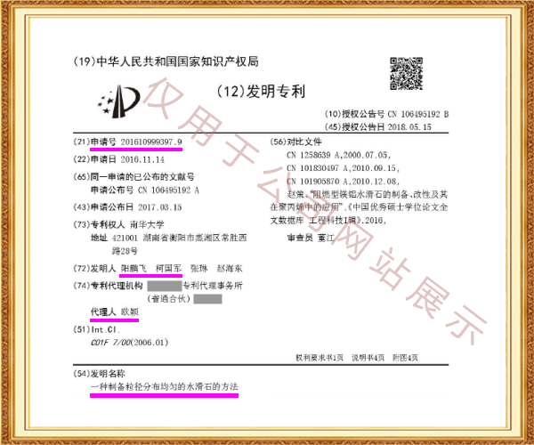 专利申请,专利代理,欧诺专利,湖南欧诺,发明专利申请,专利代办哪家好