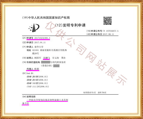 专利申请,专利代理,欧诺专利,湖南欧诺,发明专利申请,专利代办哪家好