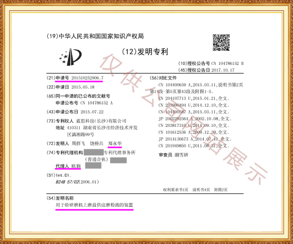 专利申请,专利代理,欧诺专利,湖南欧诺,发明专利申请,专利代办哪家好