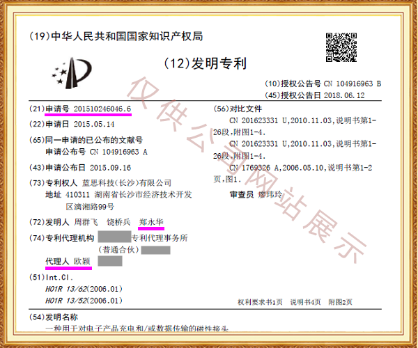 专利申请,专利代理,欧诺专利,湖南欧诺,发明专利申请,专利代办哪家好