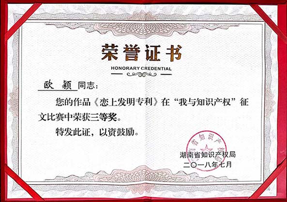 专利申请,专利代理,欧诺专利,湖南欧诺,发明专利申请,专利代办哪家好