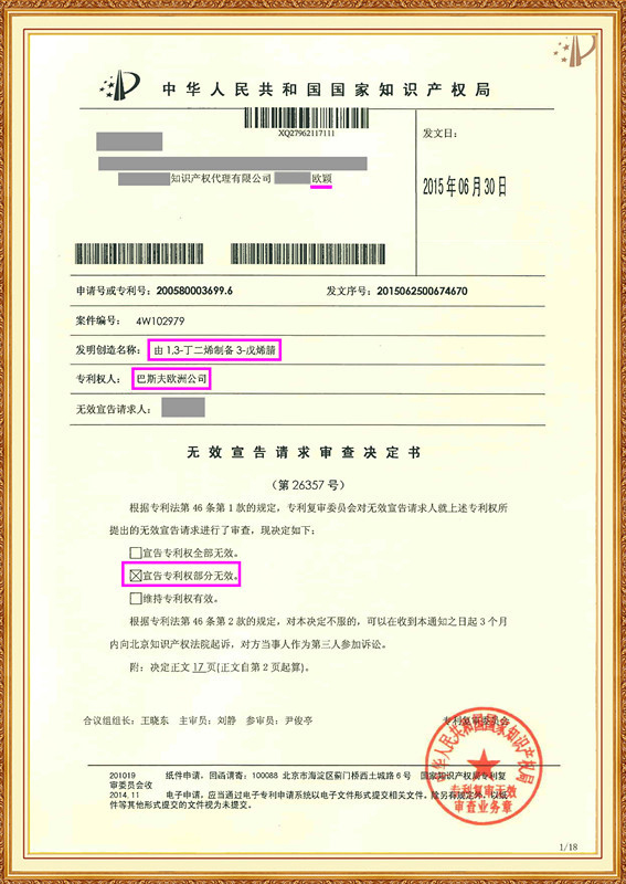 专利申请,专利代理,欧诺专利,湖南欧诺,发明专利申请,专利代办哪家好