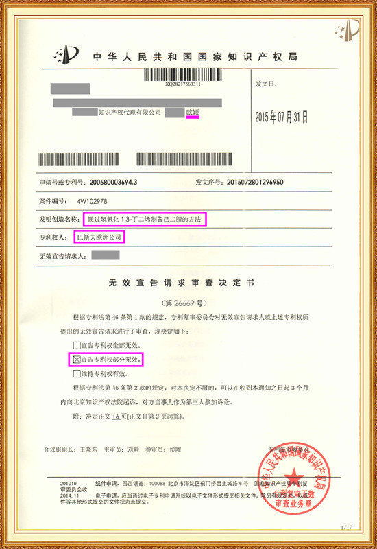 专利申请,专利代理,欧诺专利,湖南欧诺,发明专利申请,专利代办哪家好