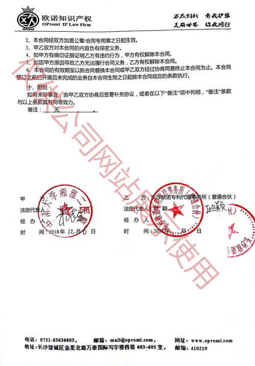 专利申请,专利代理,欧诺专利,湖南欧诺,发明专利申请,专利代办哪家好