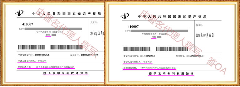 专利申请,专利代理,欧诺专利,湖南欧诺,发明专利申请,专利代办哪家好