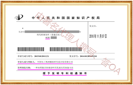 专利申请,专利代理,欧诺专利,湖南欧诺,发明专利申请,专利代办哪家好