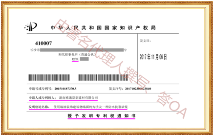 专利申请,专利代理,欧诺专利,湖南欧诺,发明专利申请,专利代办哪家好