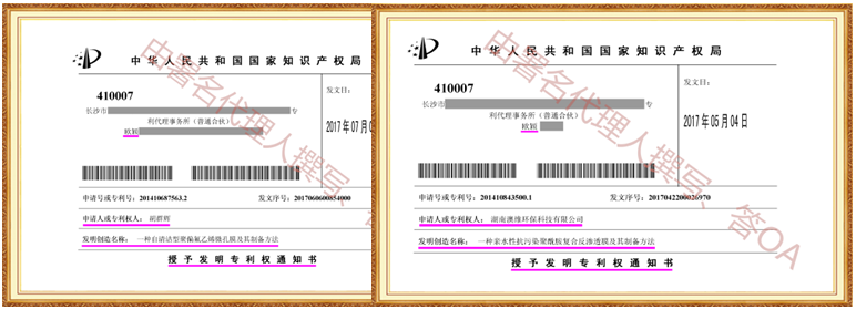 专利申请,专利代理,欧诺专利,湖南欧诺,发明专利申请,专利代办哪家好