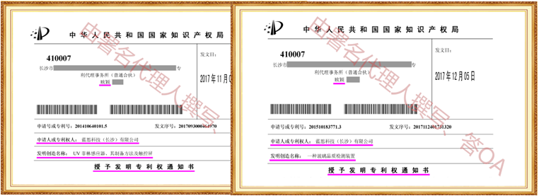 专利申请,专利代理,欧诺专利,湖南欧诺,发明专利申请,专利代办哪家好