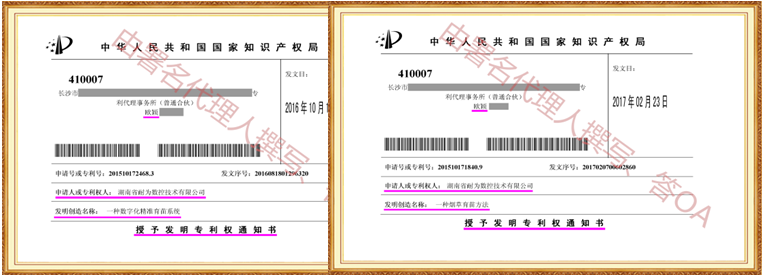 专利申请,专利代理,欧诺专利,湖南欧诺,发明专利申请,专利代办哪家好