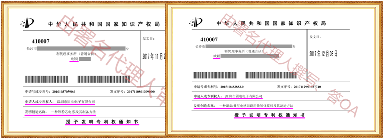 专利申请,专利代理,欧诺专利,湖南欧诺,发明专利申请,专利代办哪家好