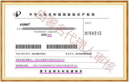 专利申请,专利代理,欧诺专利,湖南欧诺,发明专利申请,专利代办哪家好