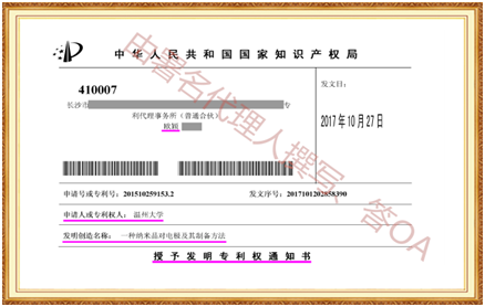 专利申请,专利代理,欧诺专利,湖南欧诺,发明专利申请,专利代办哪家好