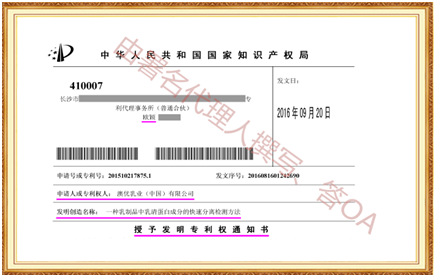 专利申请,专利代理,欧诺专利,湖南欧诺,发明专利申请,专利代办哪家好