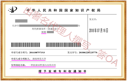 专利申请,专利代理,欧诺专利,湖南欧诺,发明专利申请,专利代办哪家好