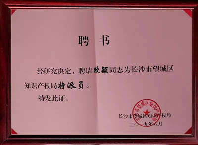 专利申请,专利代理,欧诺专利,湖南欧诺,发明专利申请,专利代办哪家好