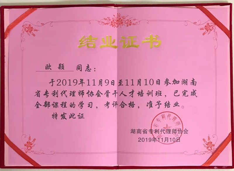 专利申请,专利代理,欧诺专利,湖南欧诺,发明专利申请,专利代办哪家好