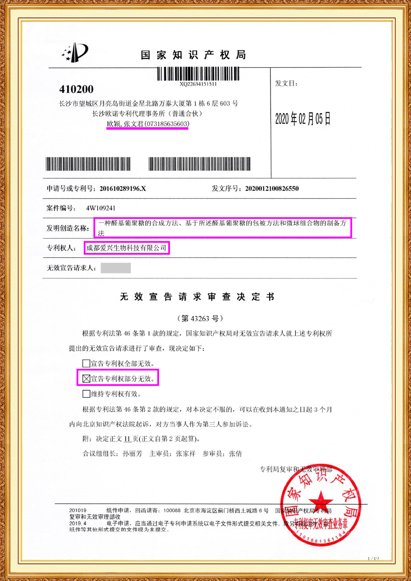 专利申请,专利代理,欧诺专利,湖南欧诺,发明专利申请,专利代办哪家好