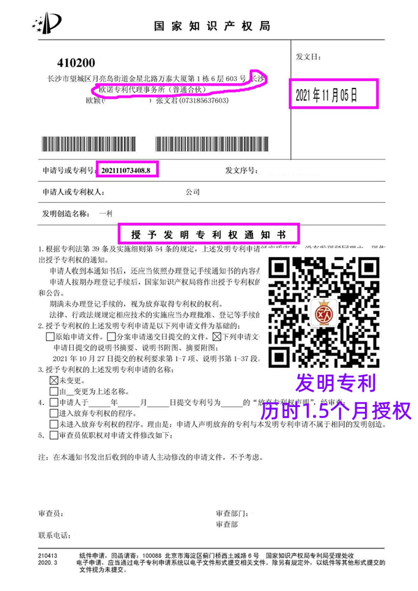 专利申请,专利代理,欧诺专利,湖南欧诺,发明专利申请,专利代办哪家好
