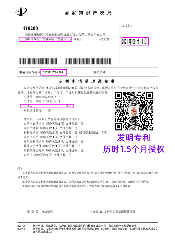 专利申请,专利代理,欧诺专利,湖南欧诺,发明专利申请,专利代办哪家好