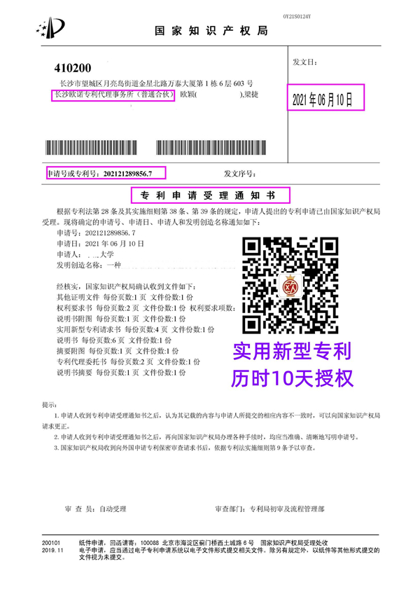 专利申请,专利代理,欧诺专利,湖南欧诺,发明专利申请,专利代办哪家好